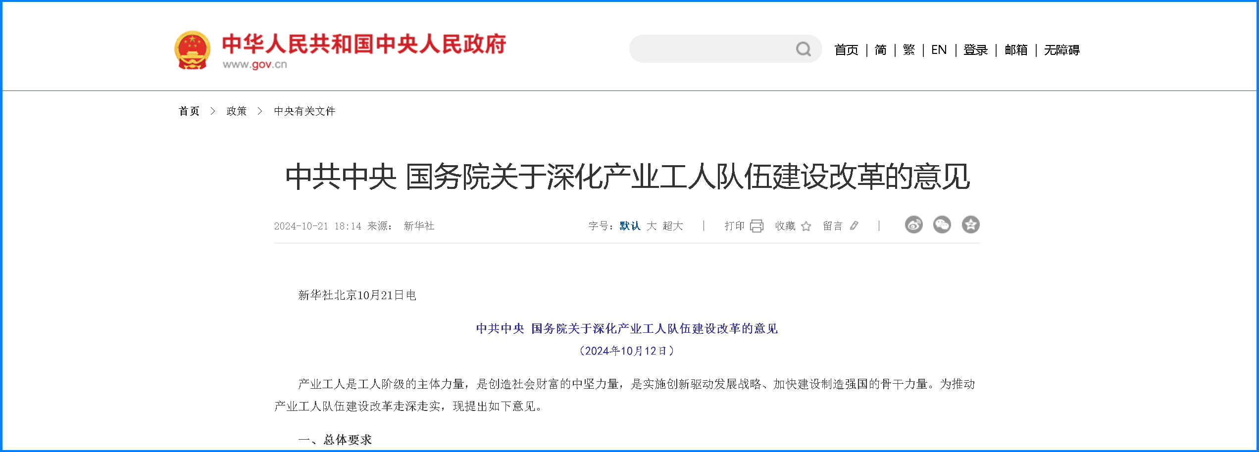 國(guó)務(wù)院